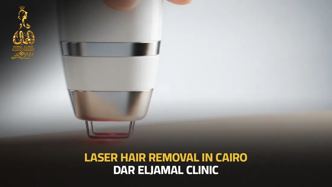 Laser hair removal in Cairo at Dar El Gamal clinic
